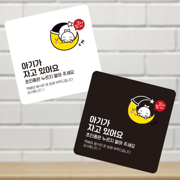 아기가자고있어요2 부착형 사각 소형안내판 13x13cm 블랙