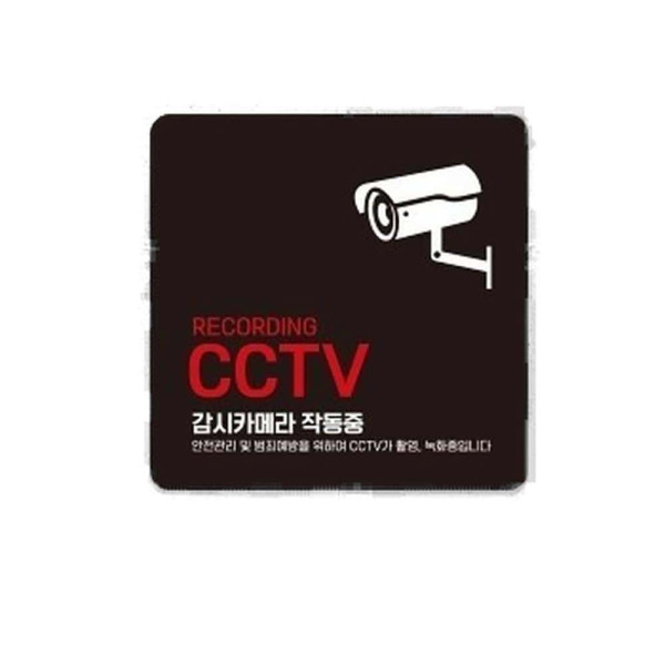 CCTV 감시카메라2 부착형 사각 소형안내판 13x13cm 화이트