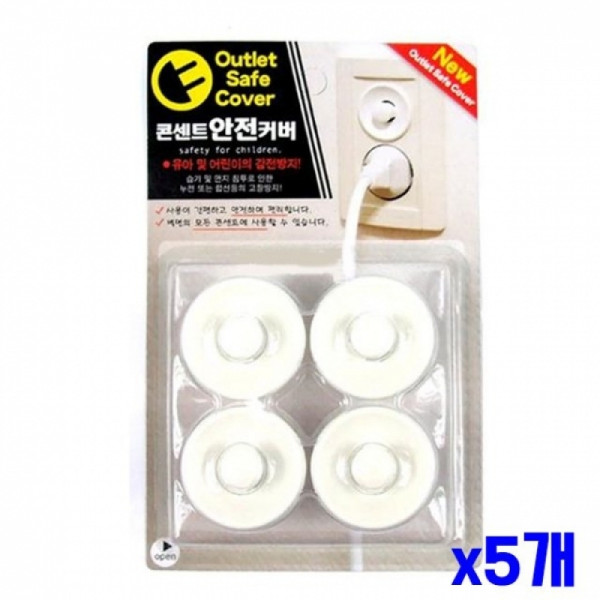 안전용품 콘센트 안전커버 4P x5개