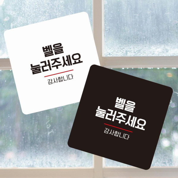 벨을눌러주세요6 부착형 사각 소형안내판 13x13cm 화이트
