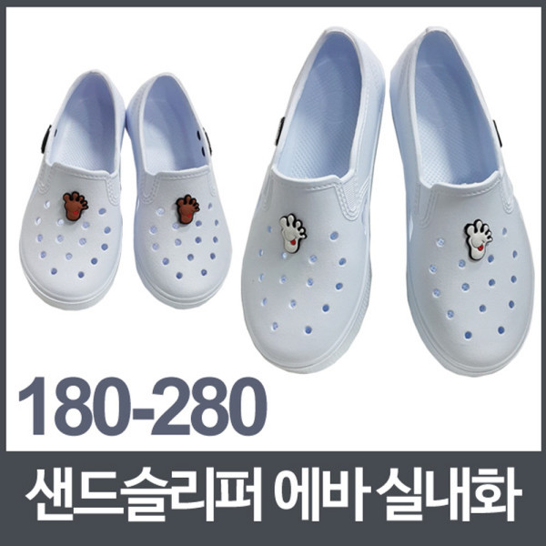 전연령 고무신 샌드슬리퍼 에바 실내화