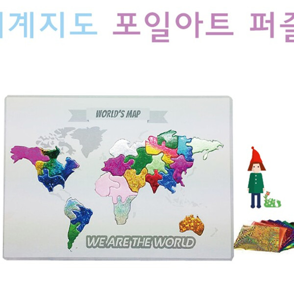 (DD) 세계지도 퍼즐 포일아트