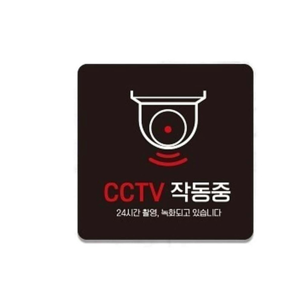 CCTV 작동중1 부착형 정사각 소형안내판 13x13cm 화이트