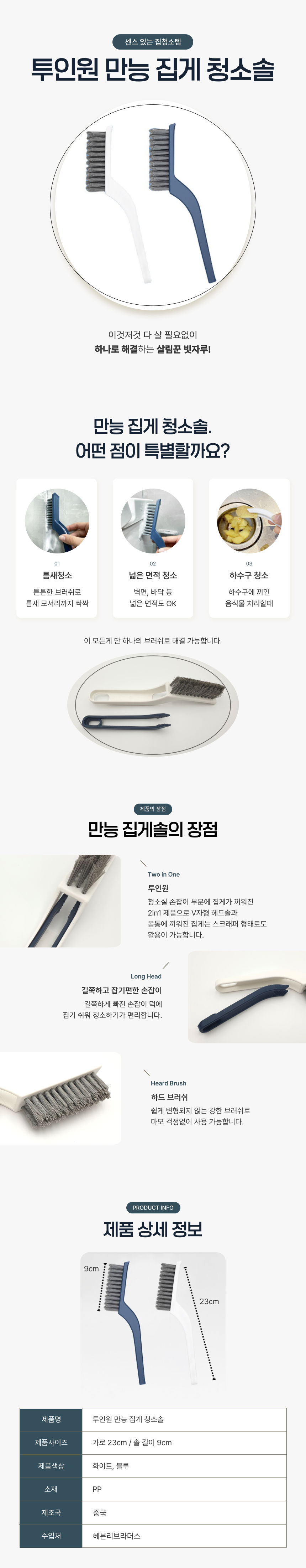 A0166_투인원-만능-집게-청소솔.png