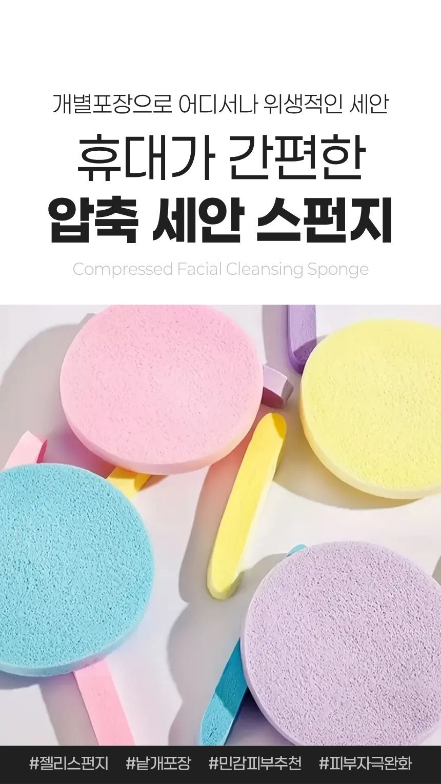 압축 상태의 세안용 스펀지 여러 장이 나열된 이미지