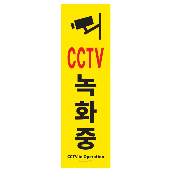 아트사인 CCTV녹화중 1186 150x500 포멕스