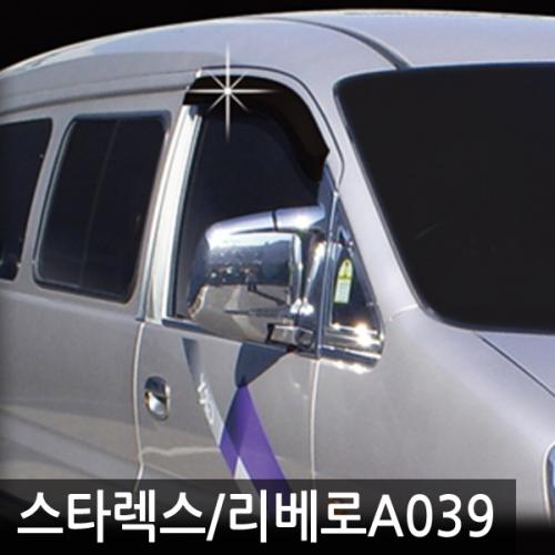 진흥 스타렉스97 06 리베로01 07크롬도어바이저 A039 21년 10월 도매가