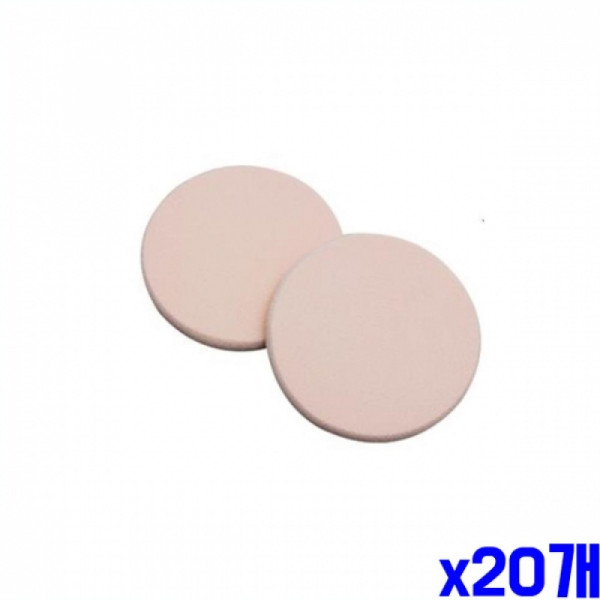 메이크업 원형 퍼프 55x55mm 2개입 X20개 소품 스펀지