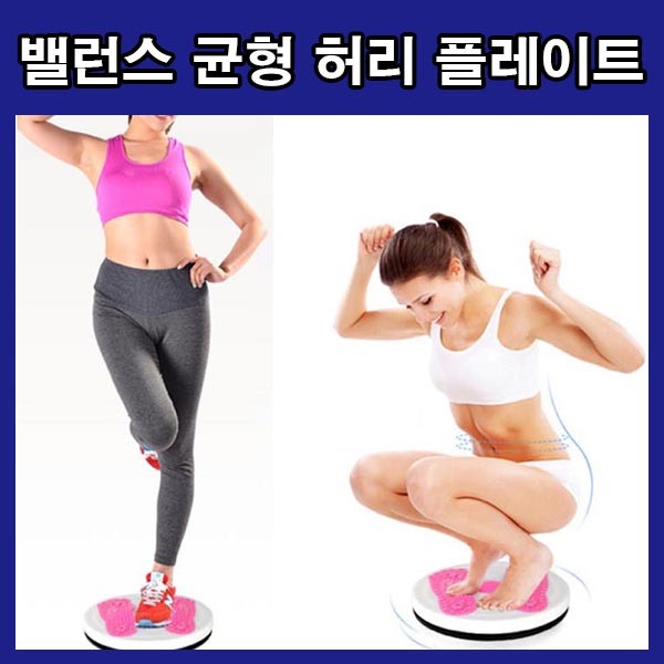 균형감각 트위스트 홈트운동 홈트레이닝 운동기구 밸런스 패드 하체운동 코어 요가 용품