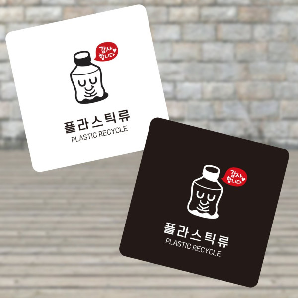 플라스틱류 부착형 정사각 소형안내판 13x13cm 디자인문패