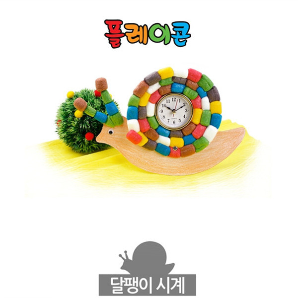 (PL) 플레이콘 달팽이시계