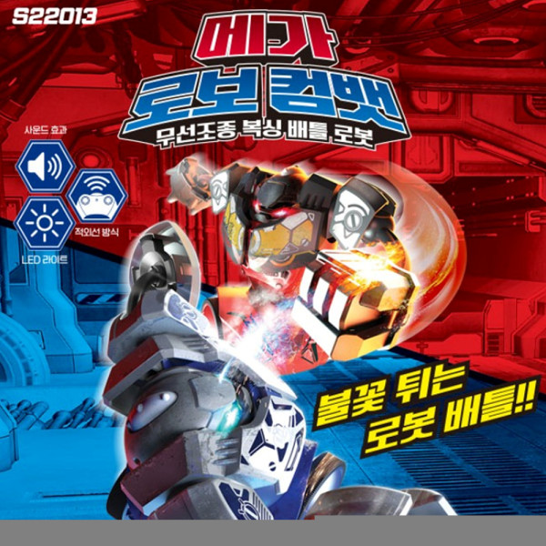(AC) 아카데미과학 메가 로보컴뱃 S22013