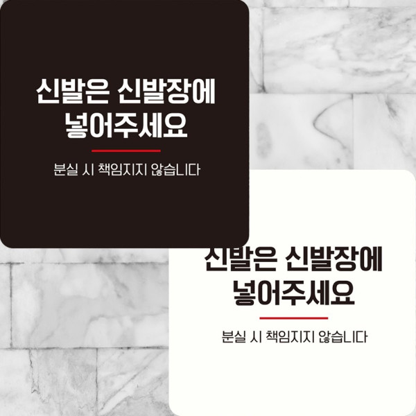 신발은신발장에 넣어5 부착형 정사각 안내판 22x22cm 화이트
