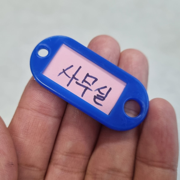 라 프라스틱 태그 호텔 번호 분류 카드키 라벨 이름표 네임키링