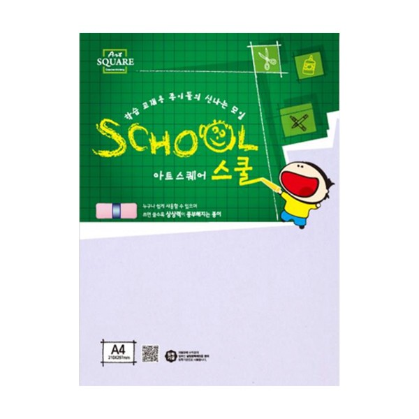 아트스퀘어 스쿨 (A06-도화지 220g)