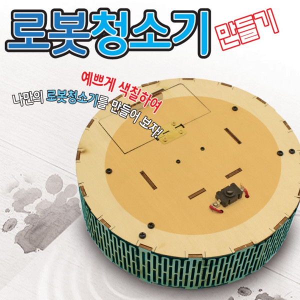 장애물 피해 다니는 로봇 청소기