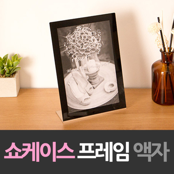 쇼케이스 프레임 액자 스탠드
