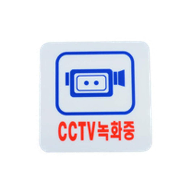 CCTV녹화중 아크릴 표지판 190x60mm