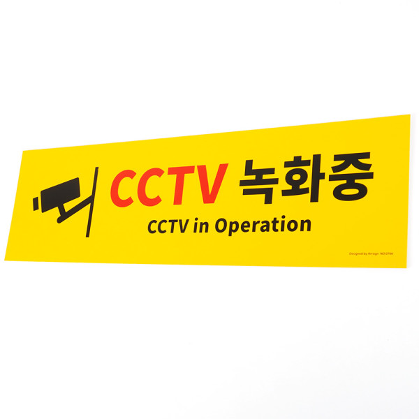 대형 옐로우 CCTV녹화중 포맥스 표지판