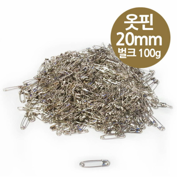 보통 옷핀 20mm 소형 100g 벌크 실버색