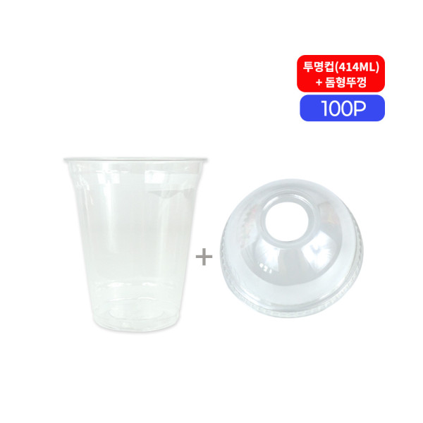 테이크아웃 투명컵414ml 돔형뚜껑 100개 아이스컵 테이크아웃컵 일회용투명컵 커피컵