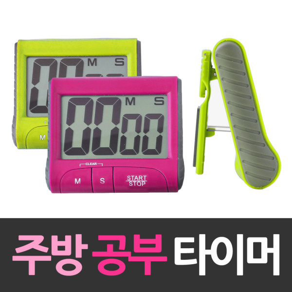 디지털 주방 타이머 알람 공부시계