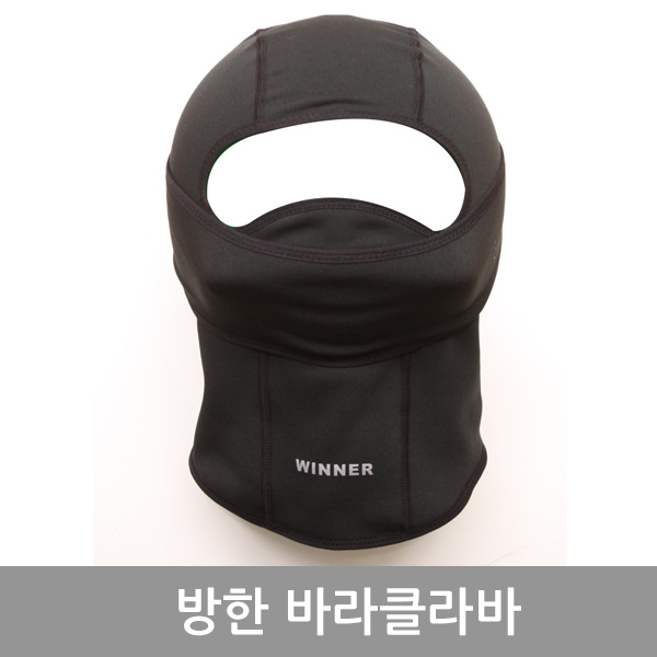 방한바라클라바