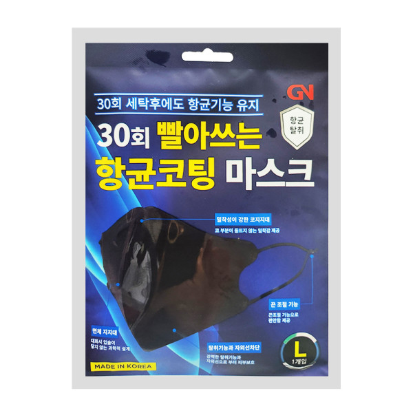 빨아쓰는 항균코팅 마스크