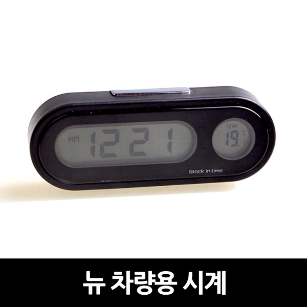 뉴차량용시계 해외배송 가능상품