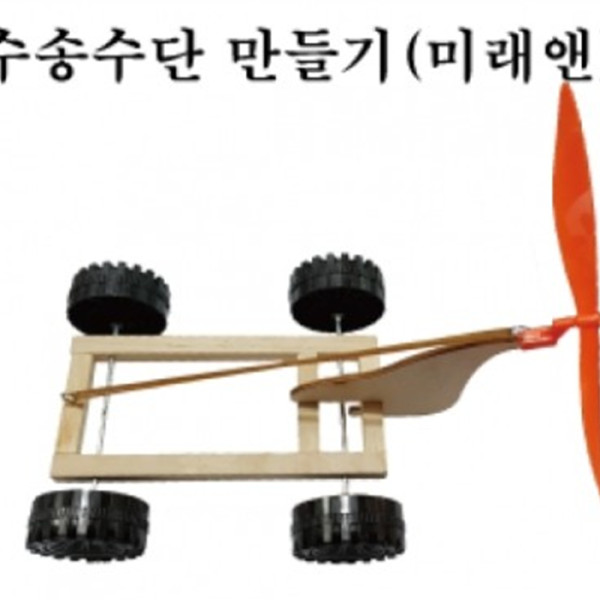 (TNB) 석광 수송수단 만들기 (미래앤)