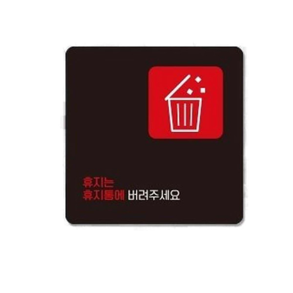 휴지는휴지통에8 부착형 정사각 소형안내판 13x13cm 화이트
