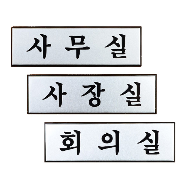 고급 알루미늄 사내 표지판 소