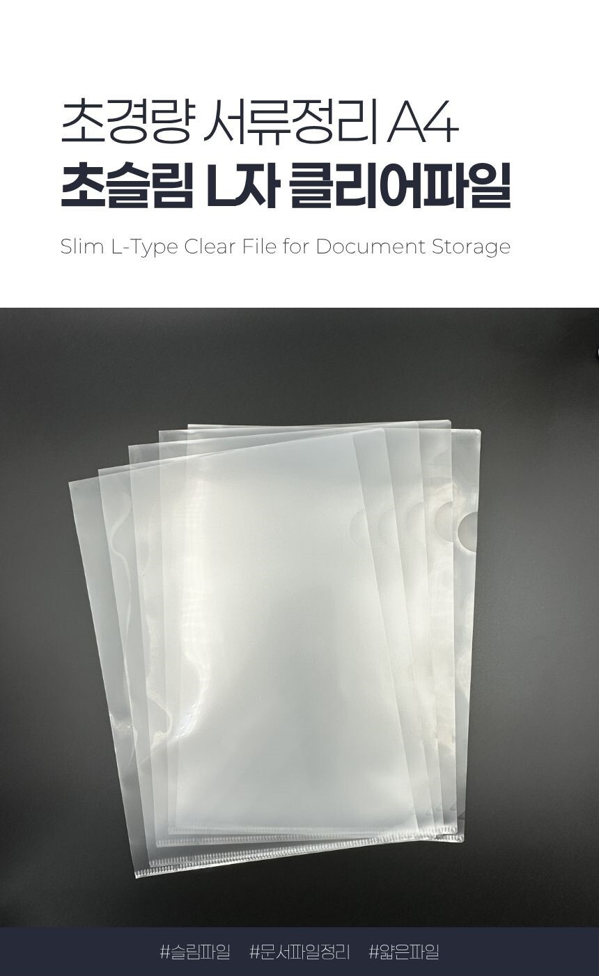 슬림 클리어파일 A4 사이즈 문서 수납 예시