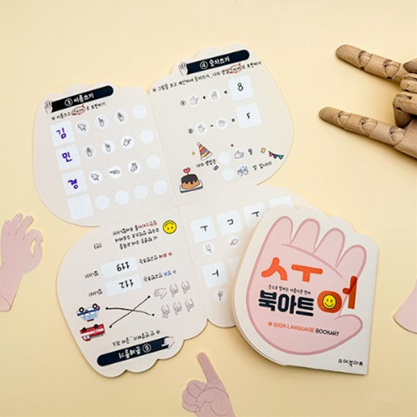 (TD) 손으로 말해요 수어 북아트 만들기