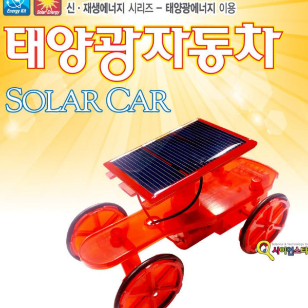 태양광 전기자동차 만들기 일반용(탄소중립)