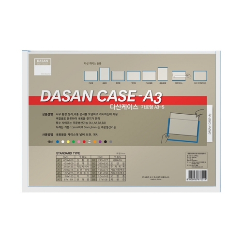 다산 산다케이스 A3 민 가로형 백색 종이꽂이 297 420