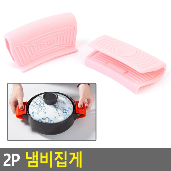 2P 냄비집게