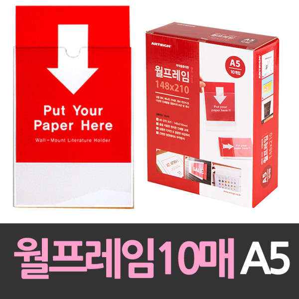 월프레임 벽부착 A5게시판 10개