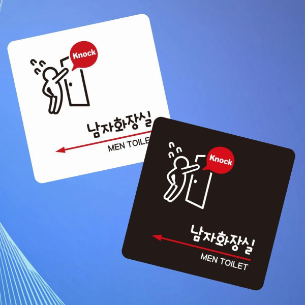 남자화장실 좌측3 부착형 사각 소형안내판 13x13cm 디자인문패
