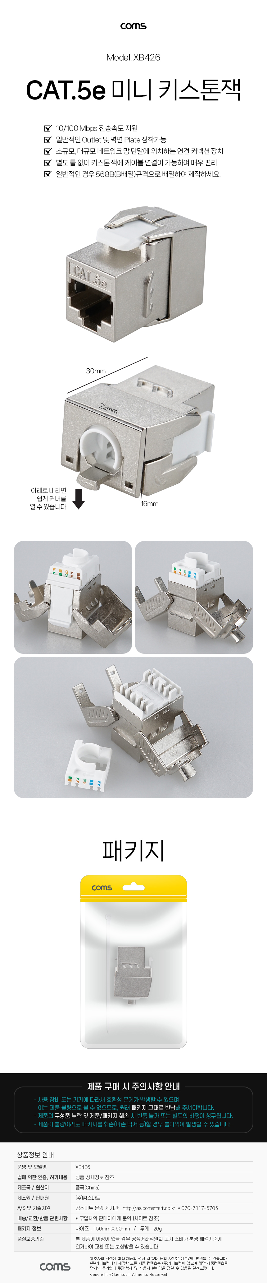 CAT5e 미니 키스톤 잭 tooless 아연 도금 8P8C 월플레이트