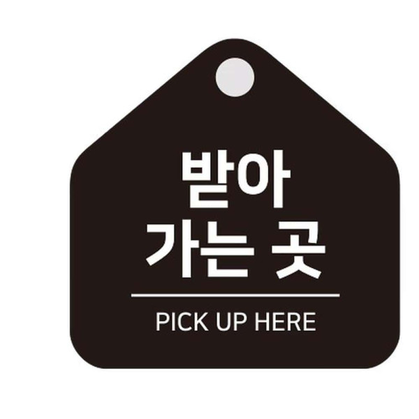 받아가는곳1 걸이형 소형 오각안내판 17x17cm 화이트