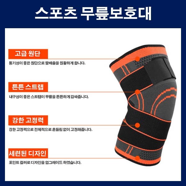 무릎보호대 무릎아대 쿠션 관절 네오프랜 점프 보호대 무릎보호 헬스보이 운동 아대 스트랩