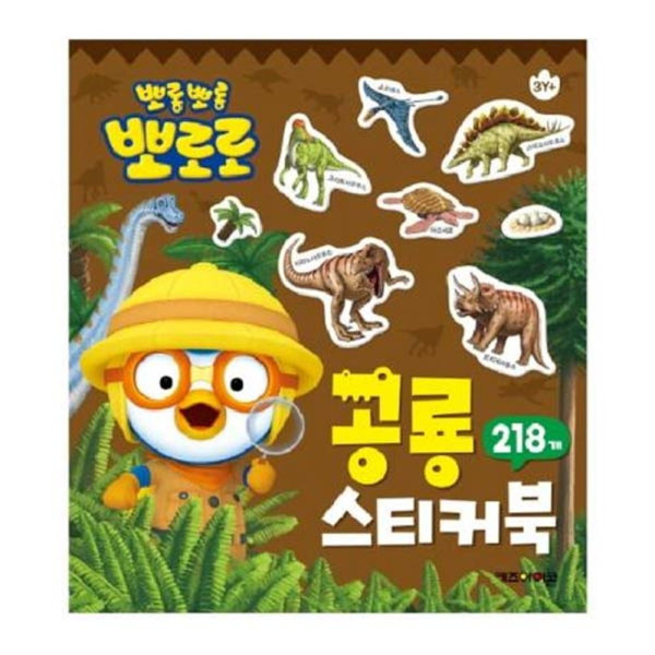 4000뽀로로공룡스티커미니북