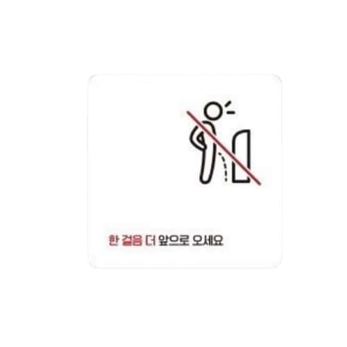 한걸음더앞으로1 부착형 정사각 소형안내판 13x13cm 화이트