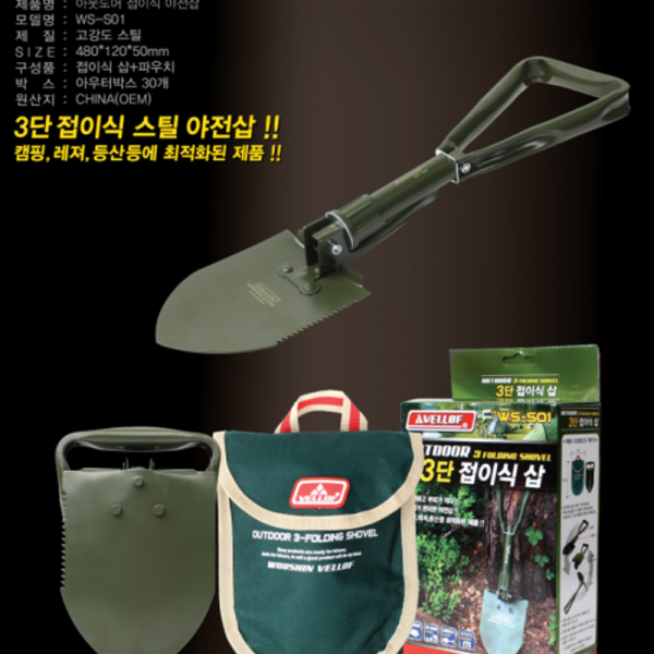 3단접이식 삽 WS S01