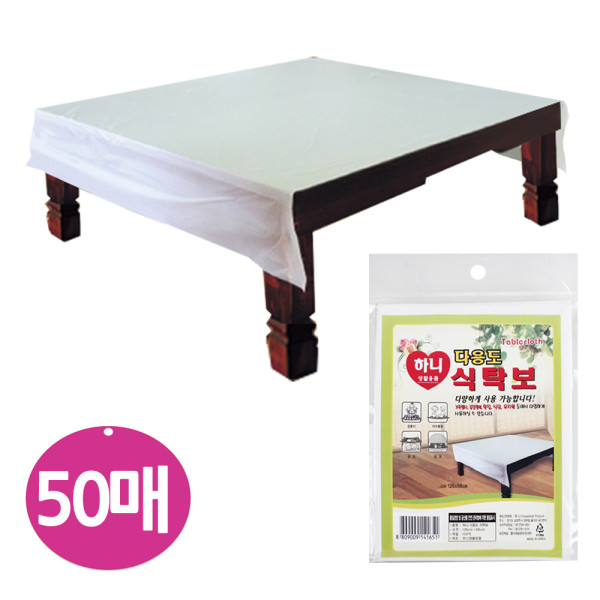 하니 일회용 식탁보 비닐 업소용 50매