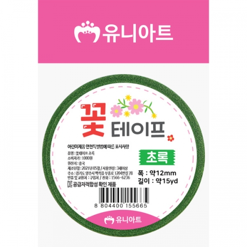 유니아트 꽃테이프 초록 접착제