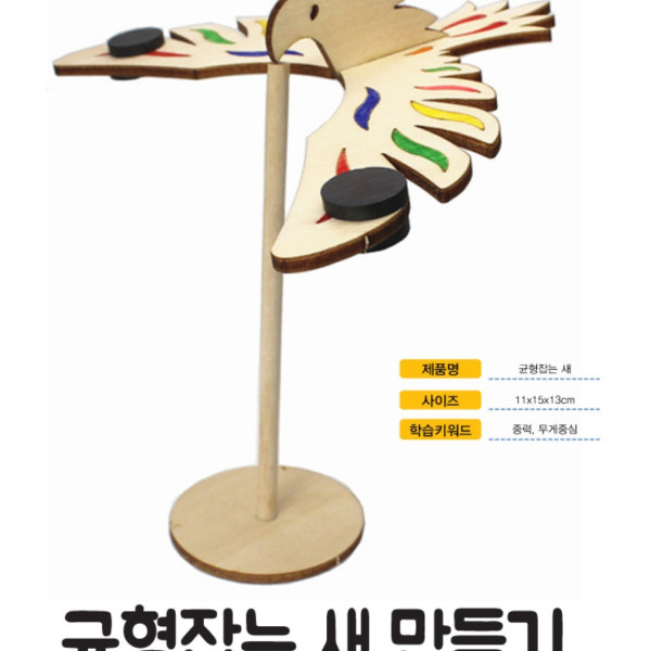 균형잡는 새