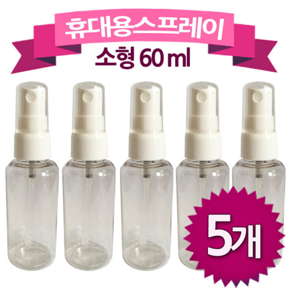 휴대용 스프레이용기 60ml소5개