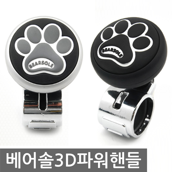오토컴 베어솔 3D 파워핸들